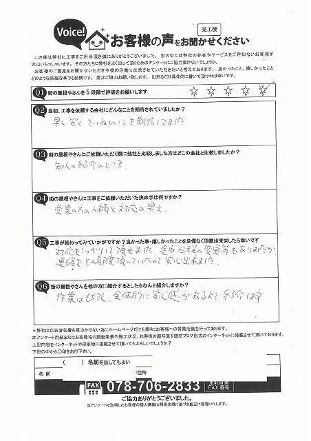 工事後お客様の声